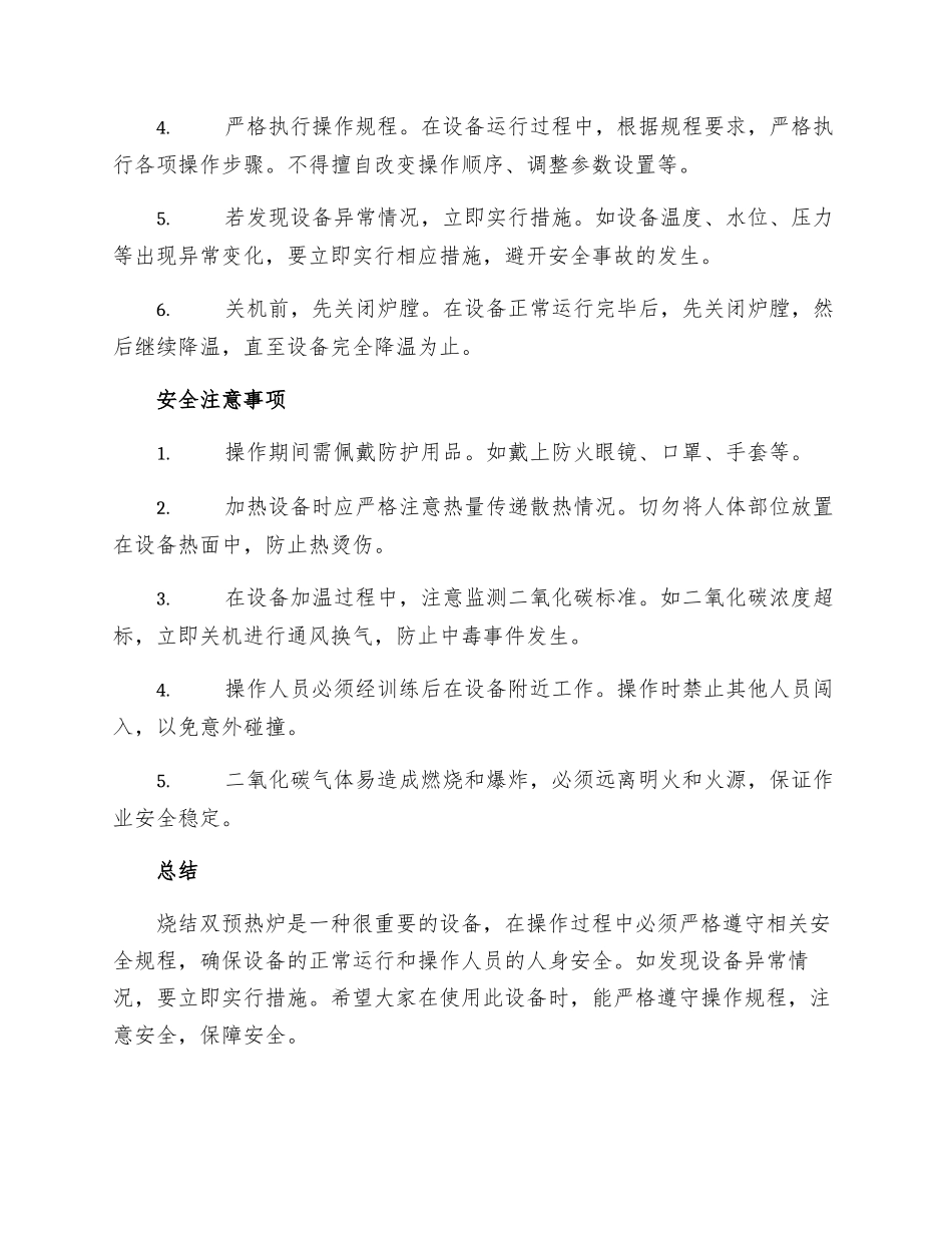 烧结双预热炉安全操作规程_第2页