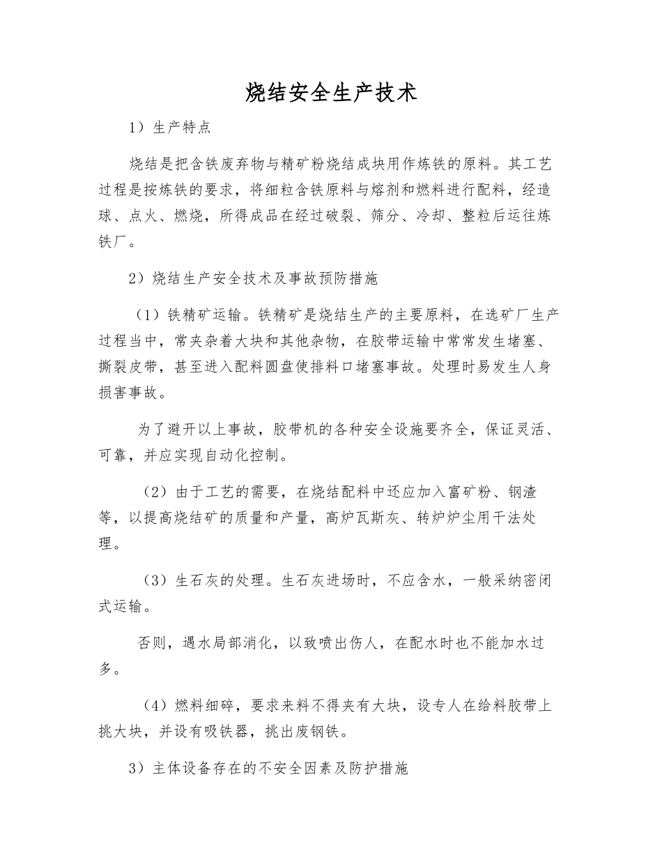 烧结安全生产技术_第1页