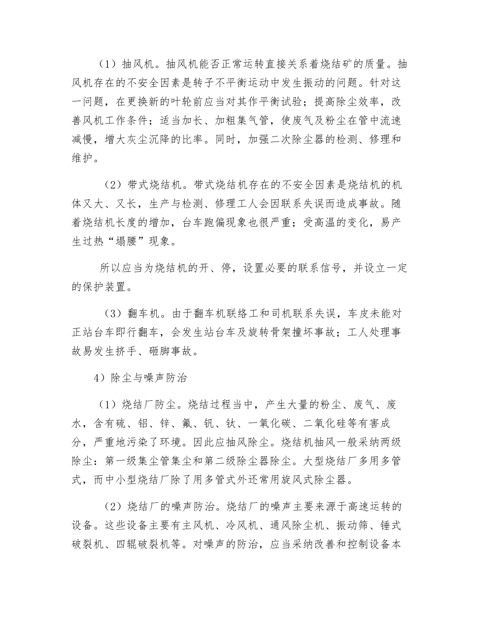 烧结安全生产技术_第2页