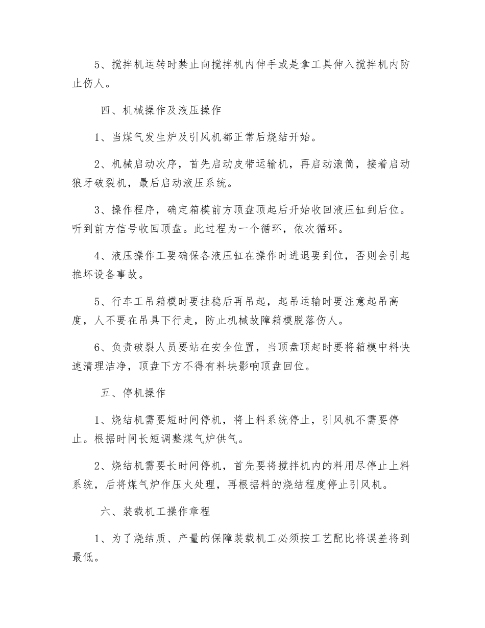 烧结机安全操作规程_第2页