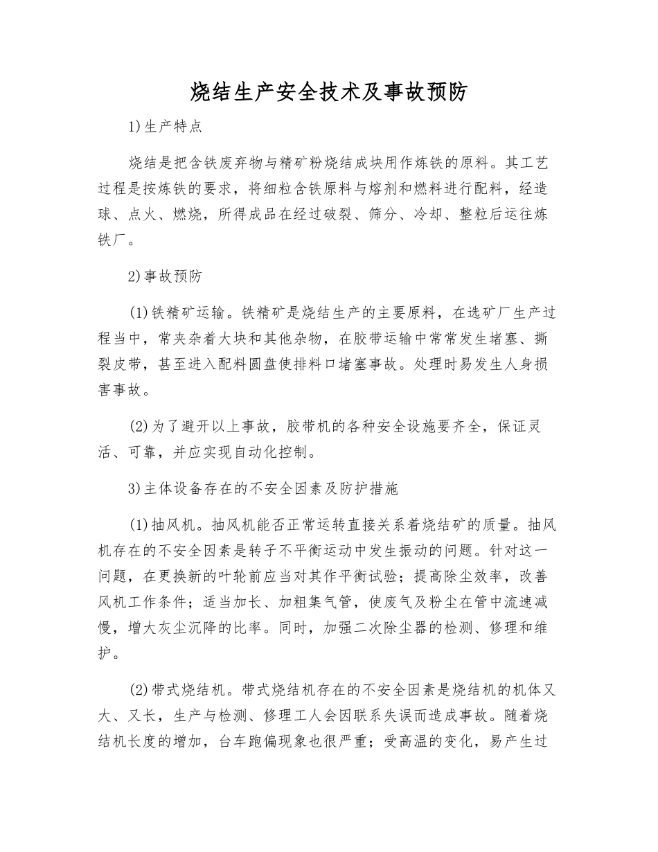 烧结生产安全技术及事故预防_第1页