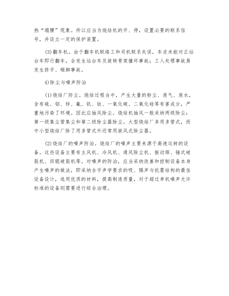 烧结生产安全技术及事故预防_第2页
