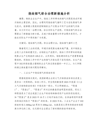 烧结烟气综合治理新举措分析