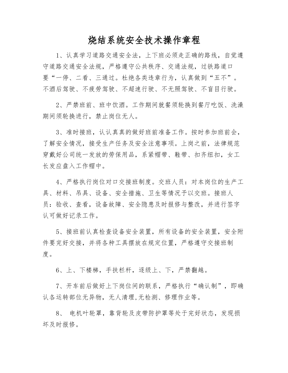 烧结系统安全技术操作规程_第1页