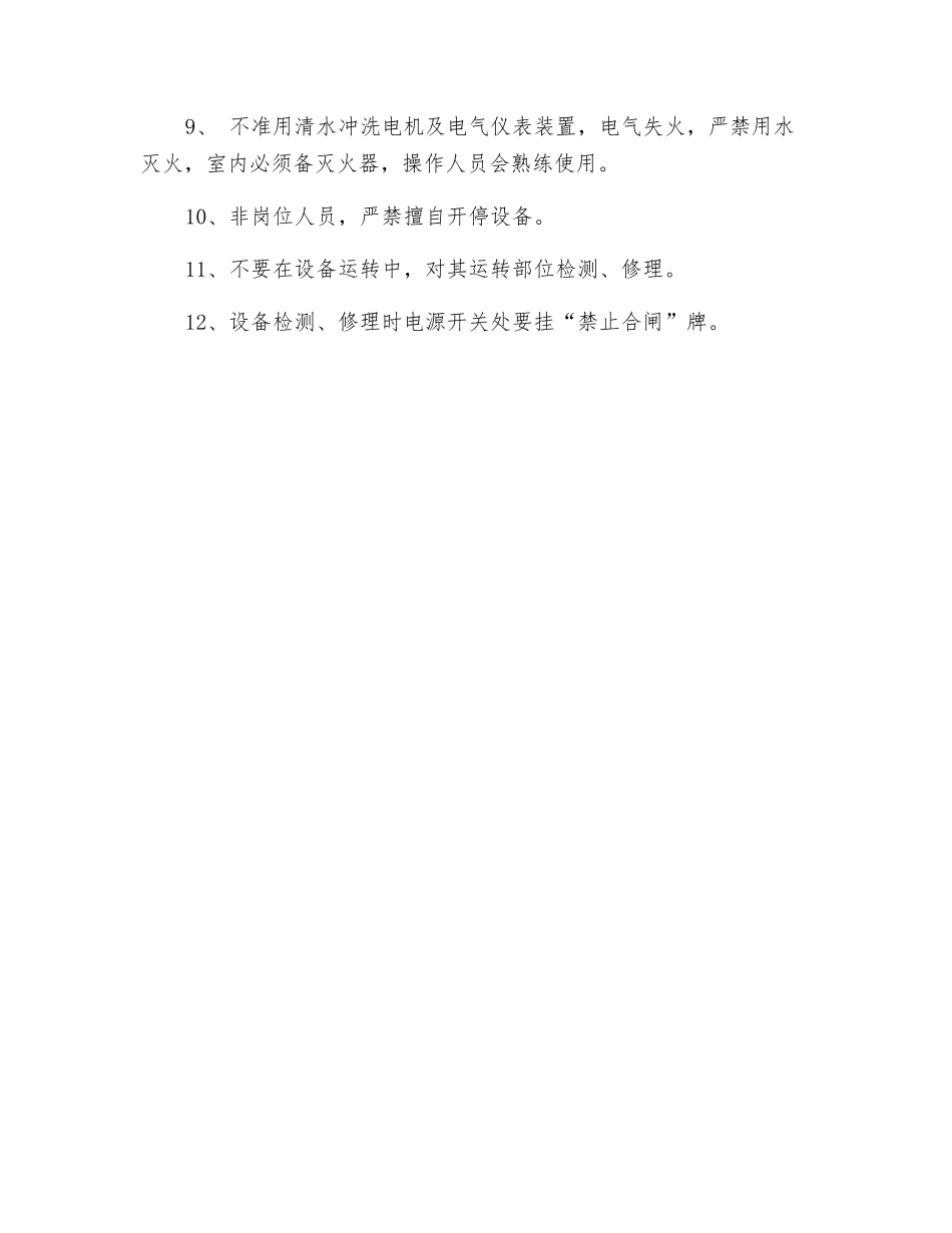 烧结系统安全技术操作规程_第2页
