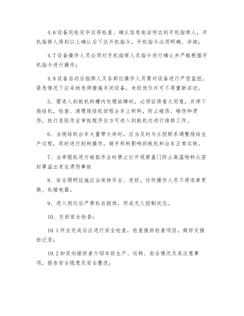 烧结机岗位安全规程_第2页