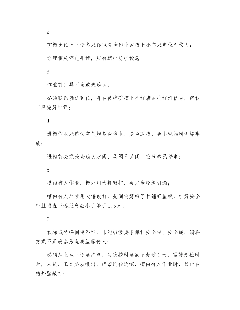 烧结车间挖配料矿槽粘结料作业项目登记表_第2页