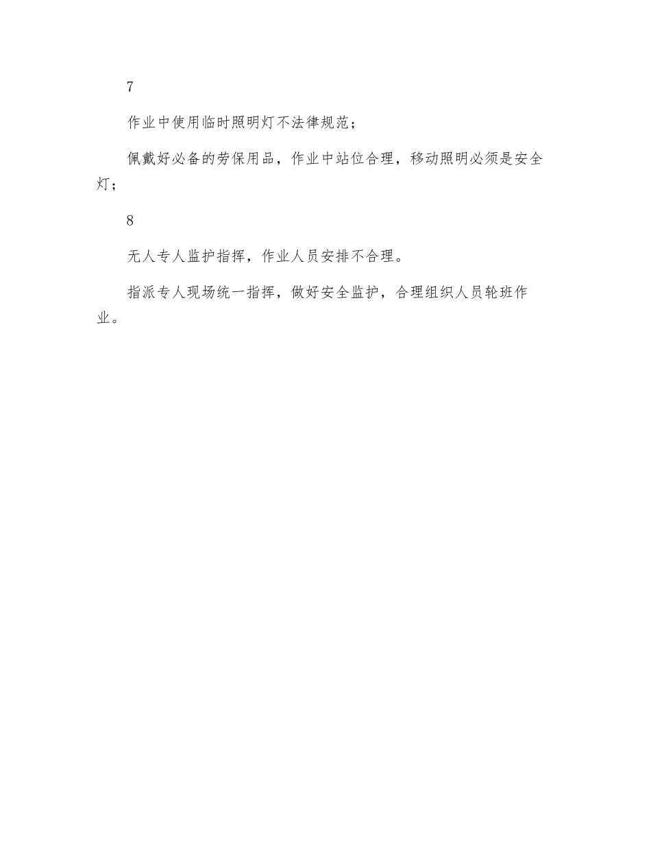 烧结车间挖配料矿槽粘结料作业项目登记表_第3页