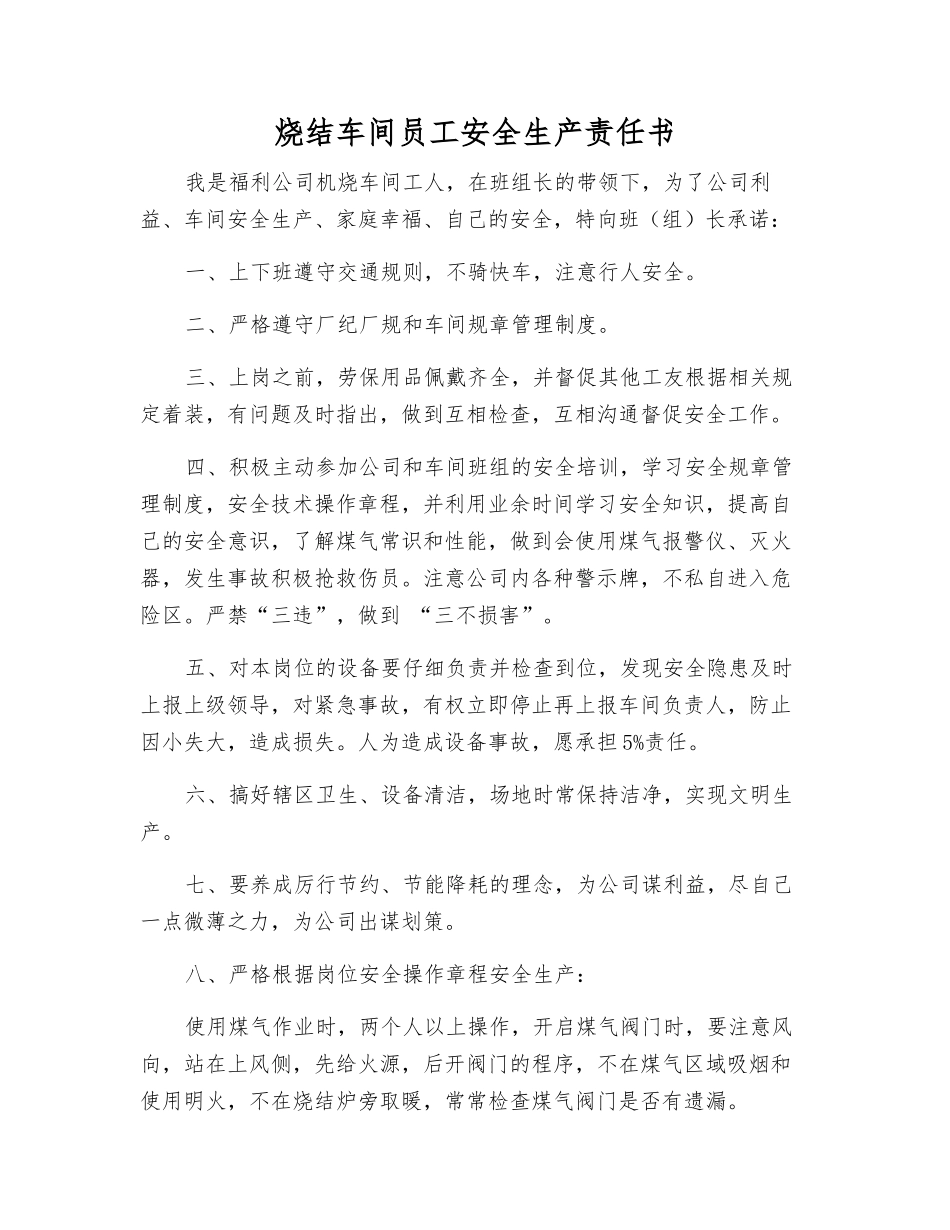 烧结车间员工安全生产责任书_第1页