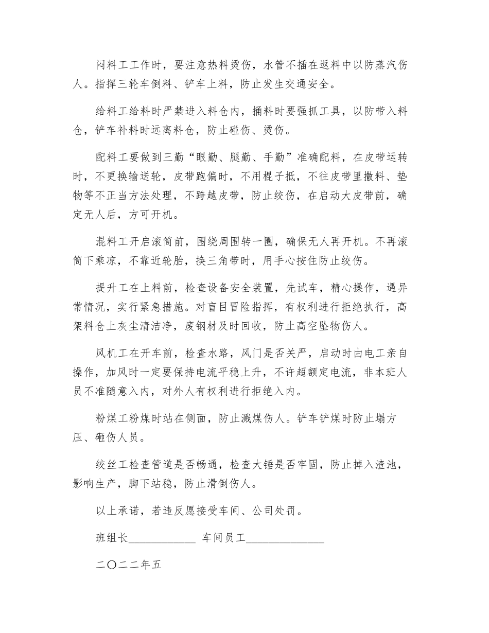 烧结车间员工安全生产责任书_第2页