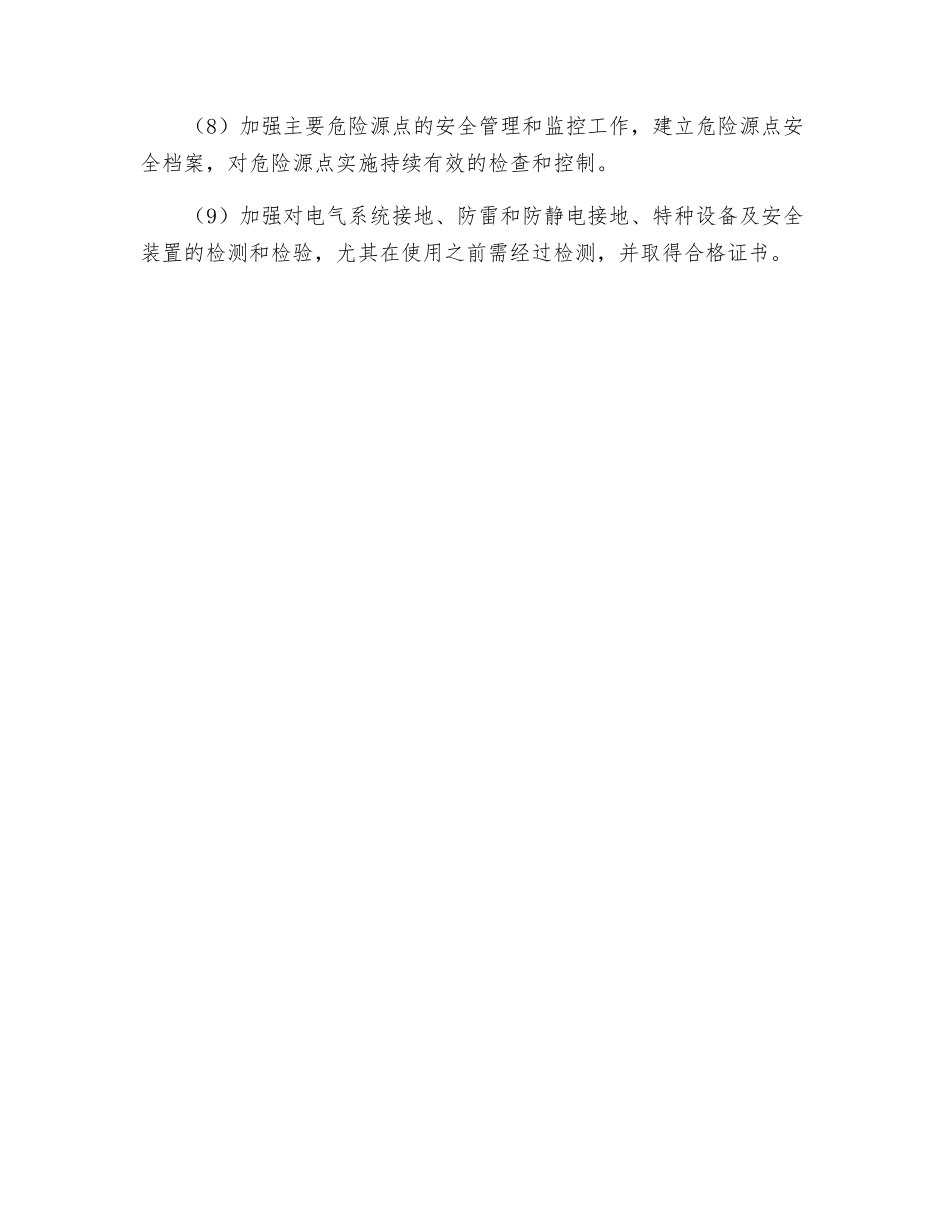 烧结车间安全管理方面的对策措施_第2页