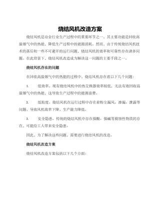 烧结风机改造方案