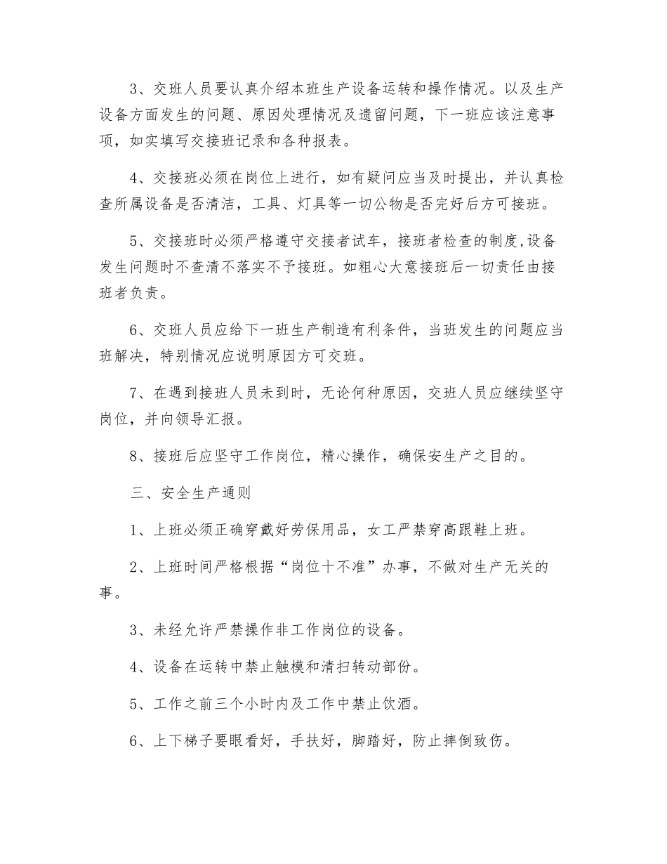 烧结车间安全生产管理规定_第2页