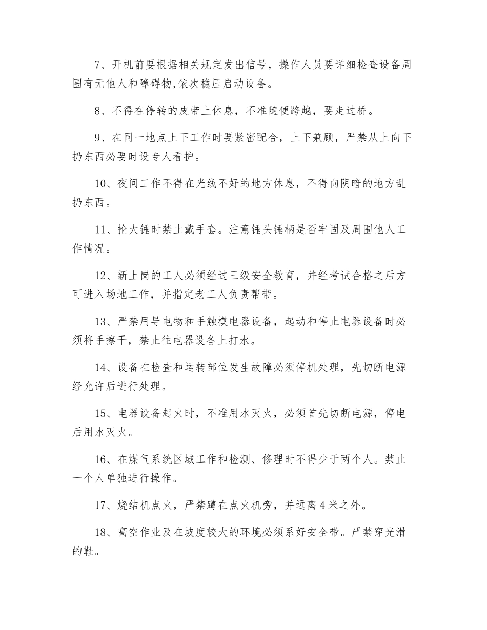 烧结车间安全生产管理规定_第3页