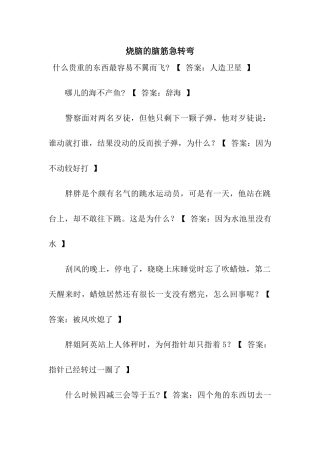 烧脑的脑筋急转弯