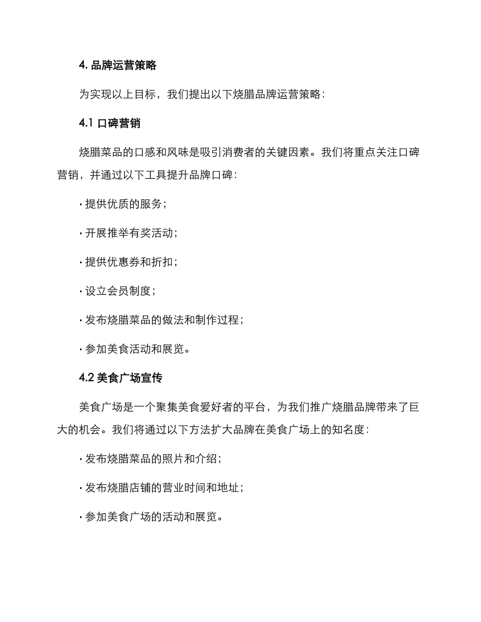 烧腊品牌运营方案_第2页