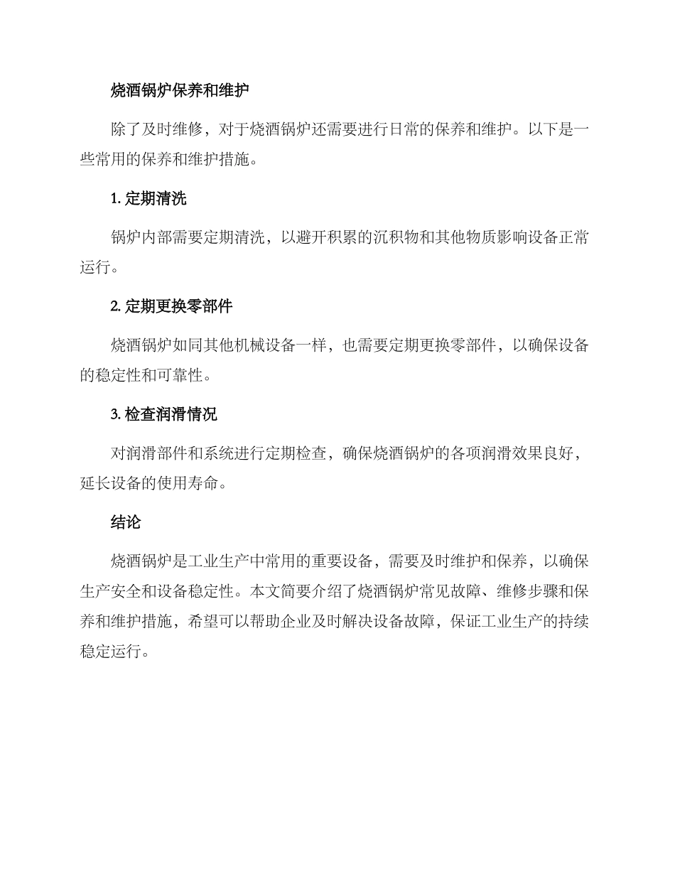 烧酒锅炉维修方案_第3页