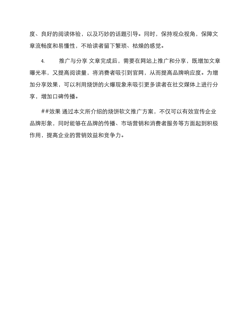 烧饼软文推广方案_第2页