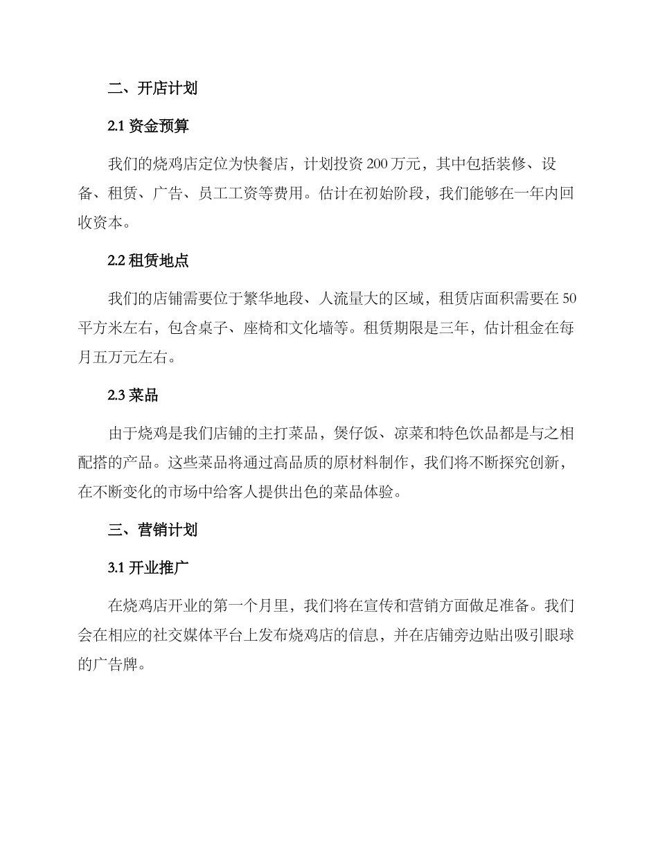 烧鸡店经营方案_第2页