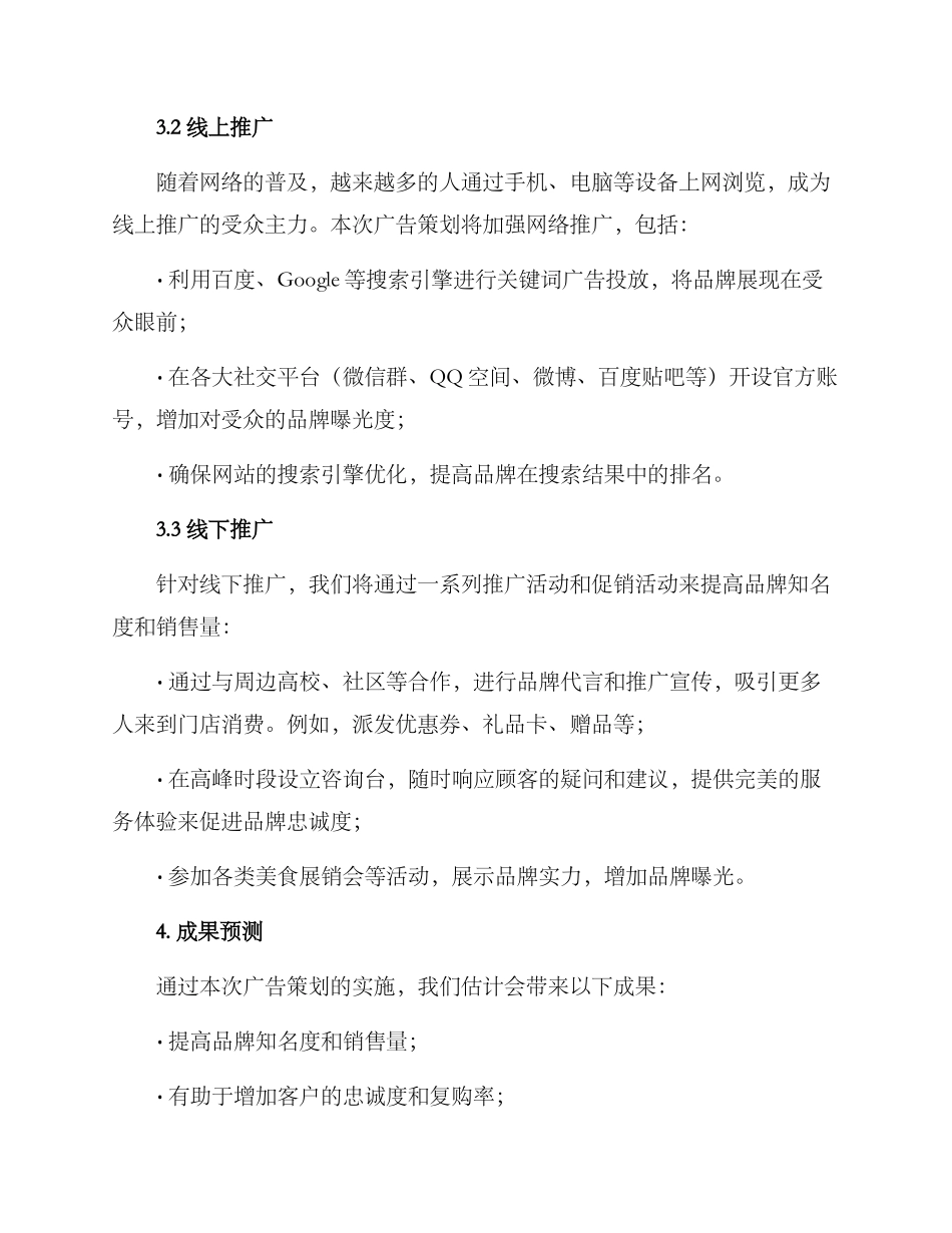 烧鸡广告策划方案_第2页