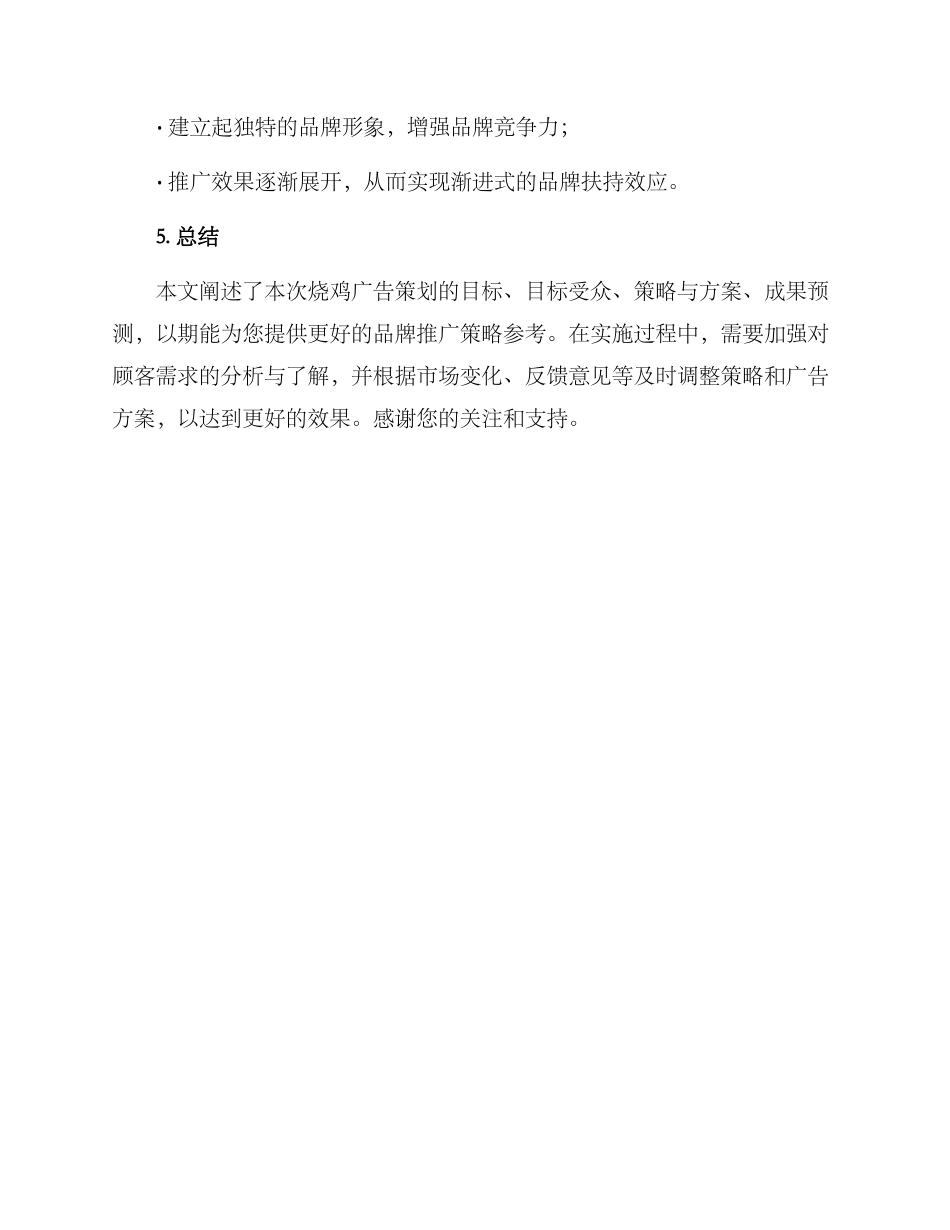 烧鸡广告策划方案_第3页