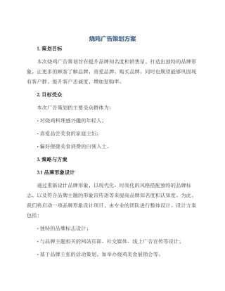 烧鸡广告策划方案