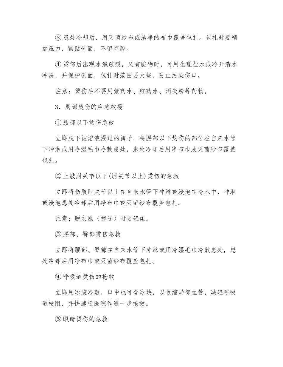 烫伤的主要症状和现场急救_第2页