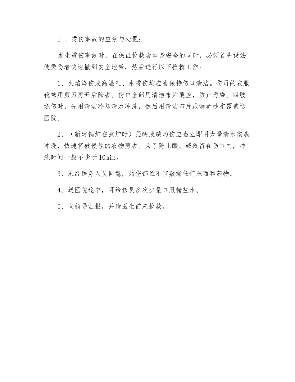 烫伤事故的应急与救护_第2页