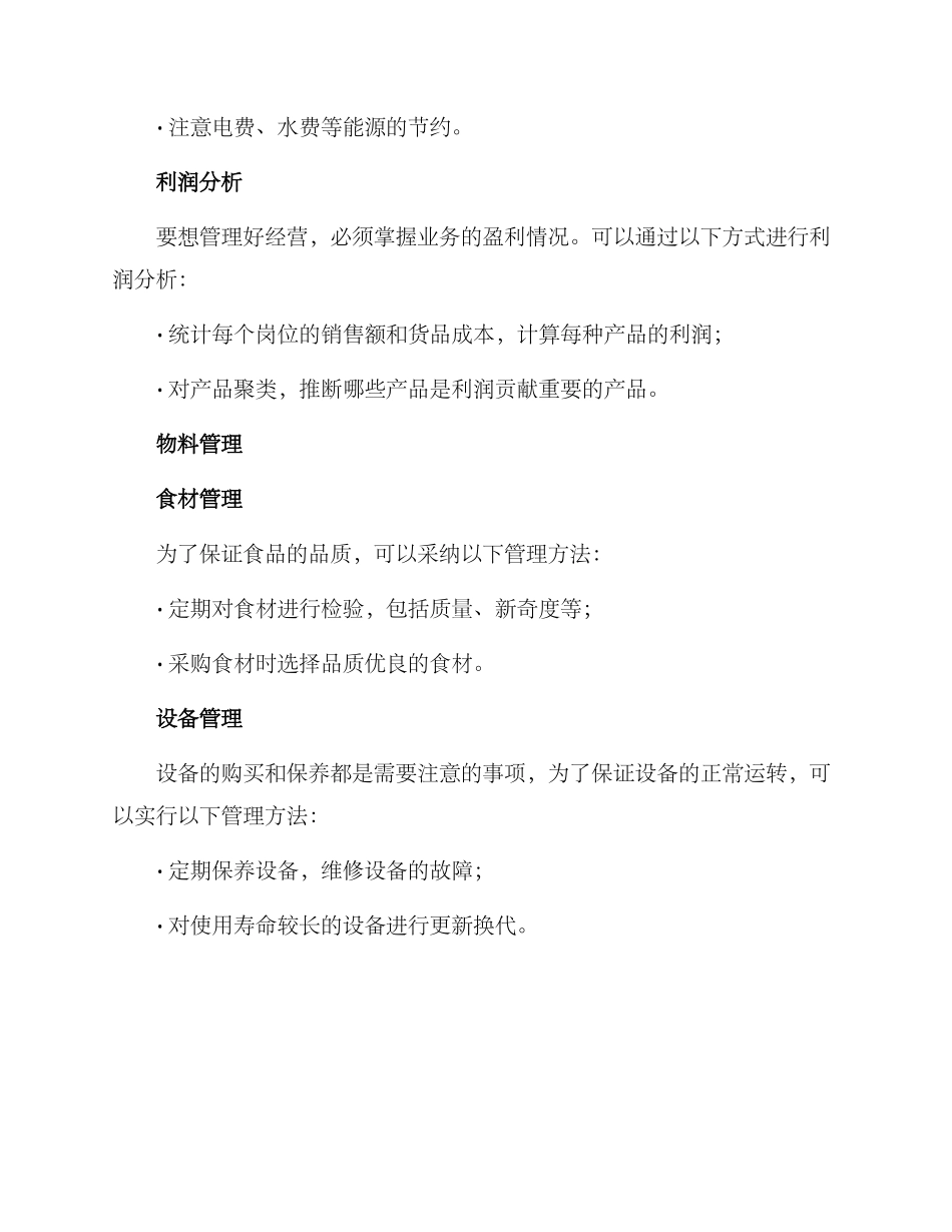 烧麦餐饮管理方案_第3页