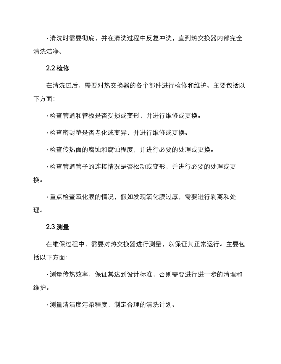 热交换器维保方案_第2页