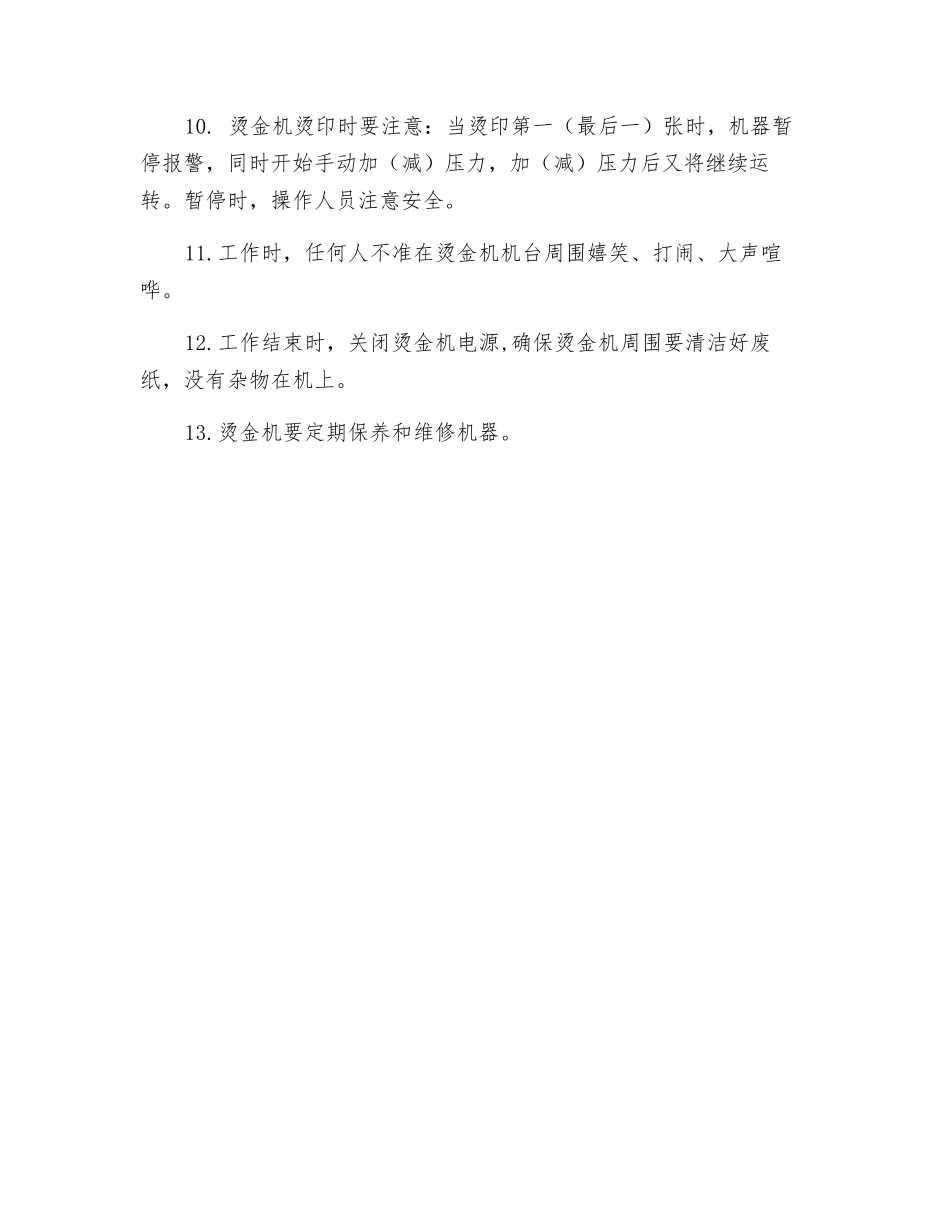 烫金机安全操作规程_第2页