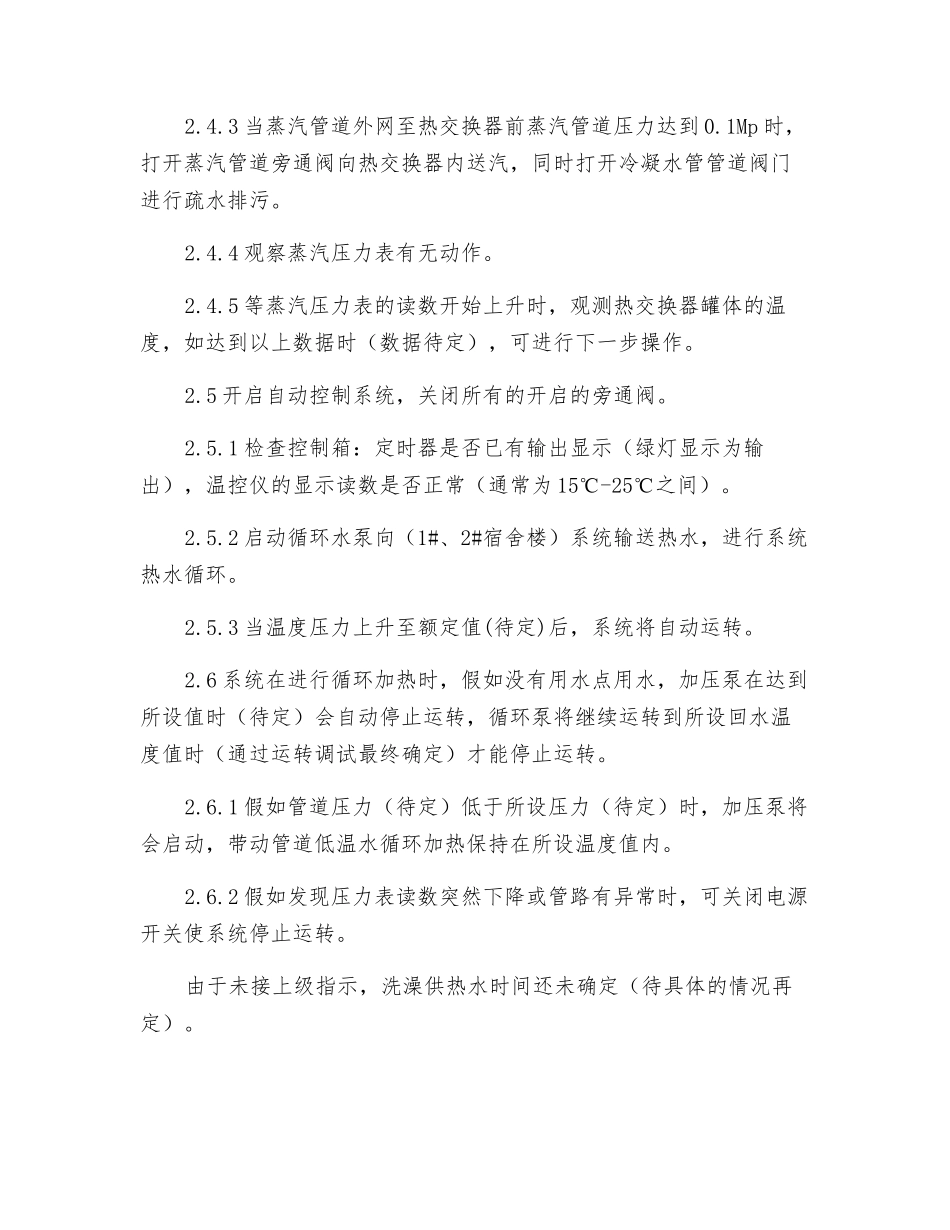 热交换器操作规程_第2页