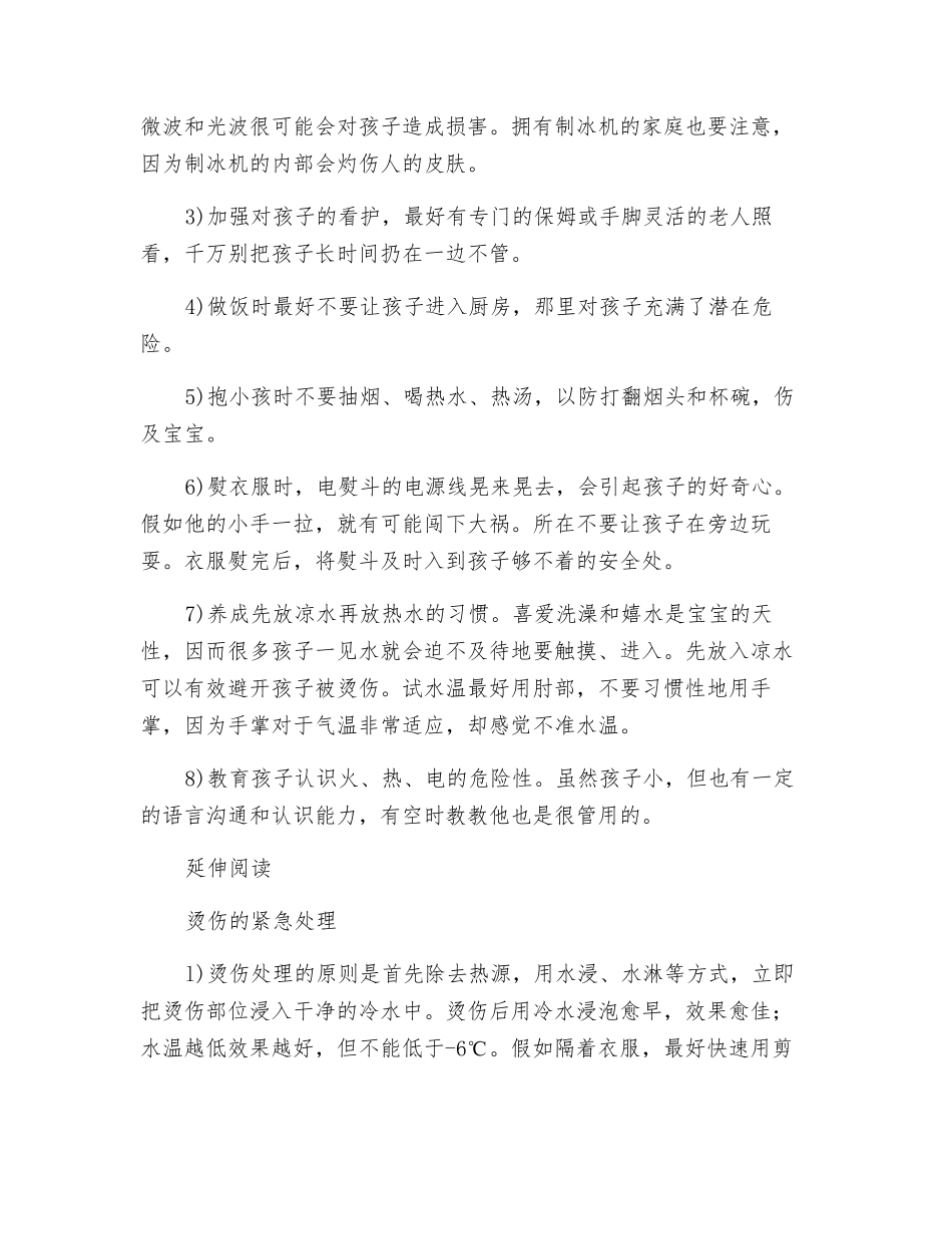 烫伤预防和初步处理_第2页