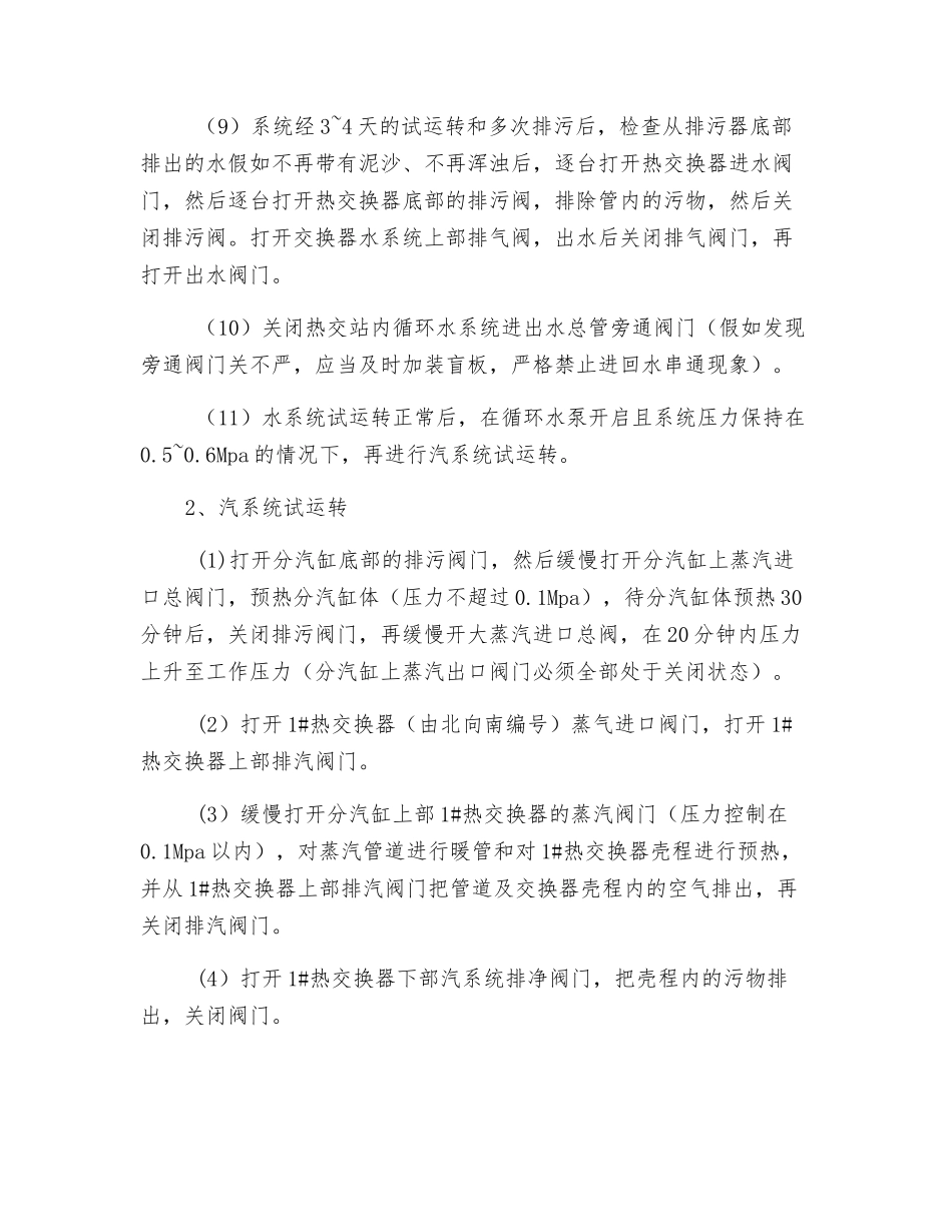 热交换站安全操作规程_第2页