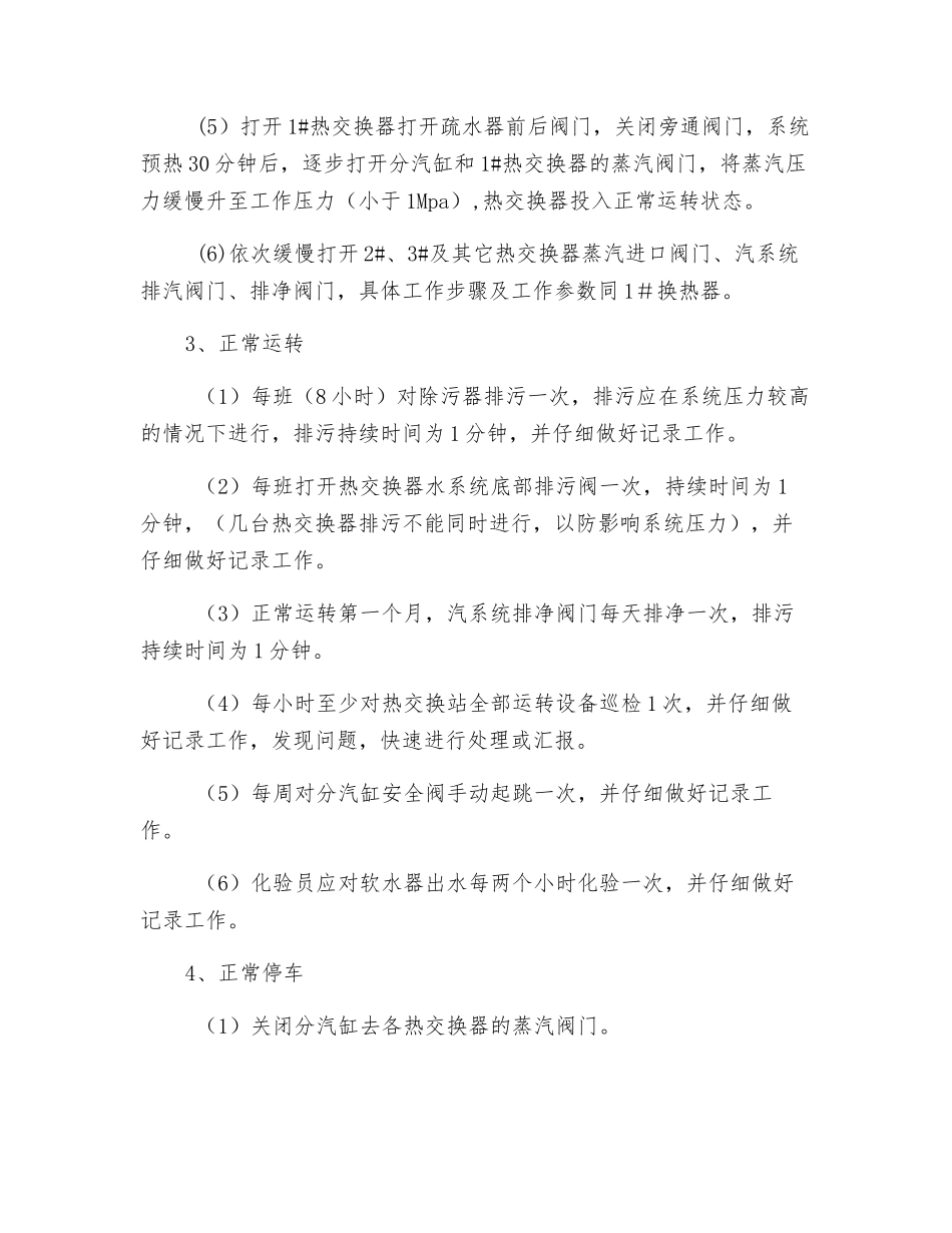 热交换站安全操作规程_第3页