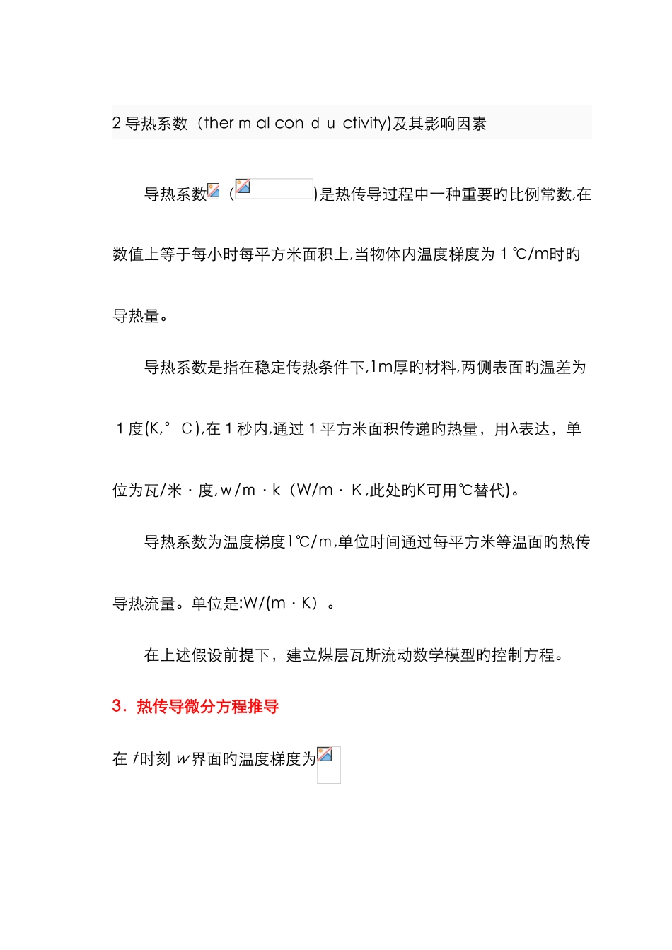 热传导+对流微分方程推导_第2页