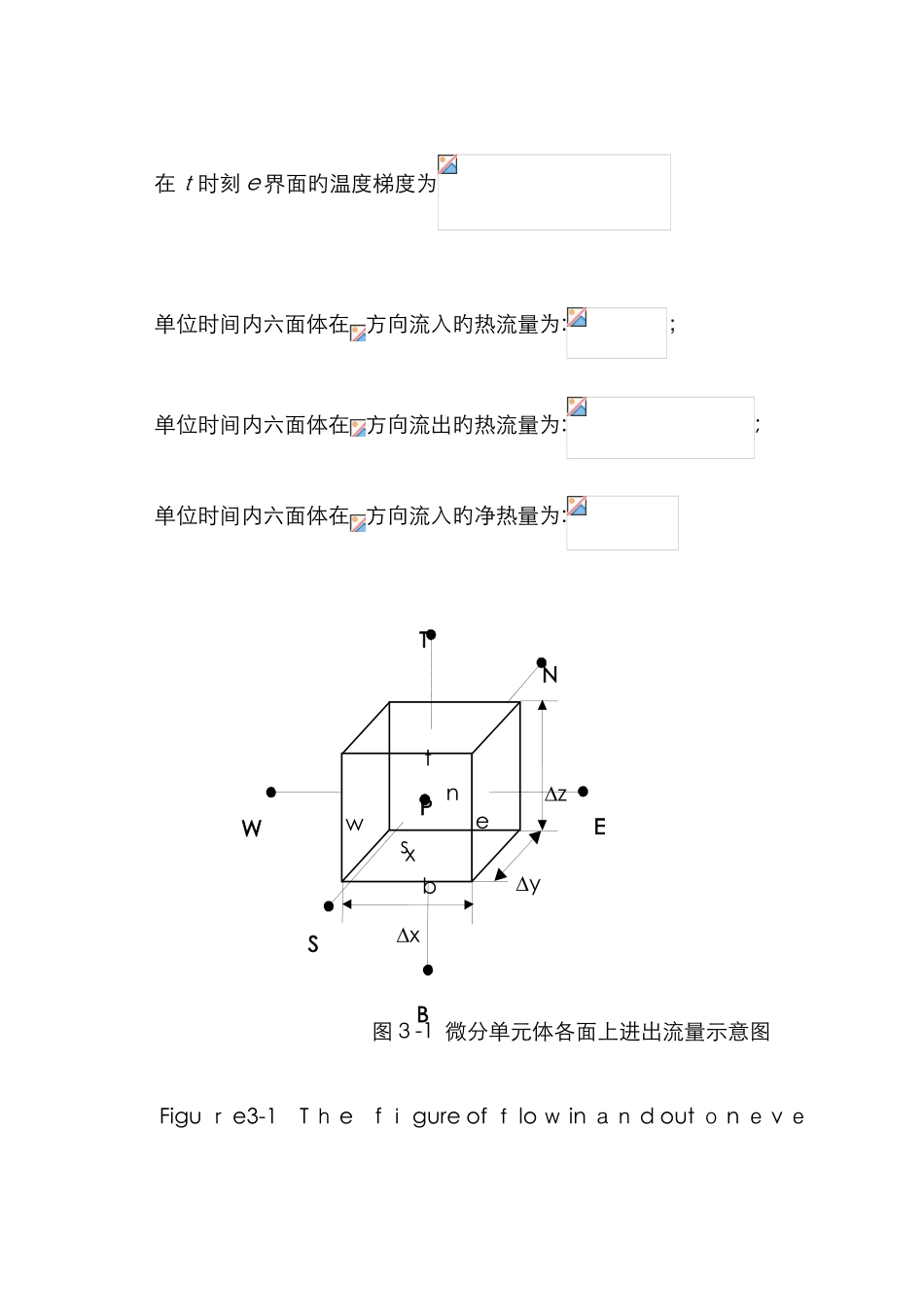 热传导+对流微分方程推导_第3页