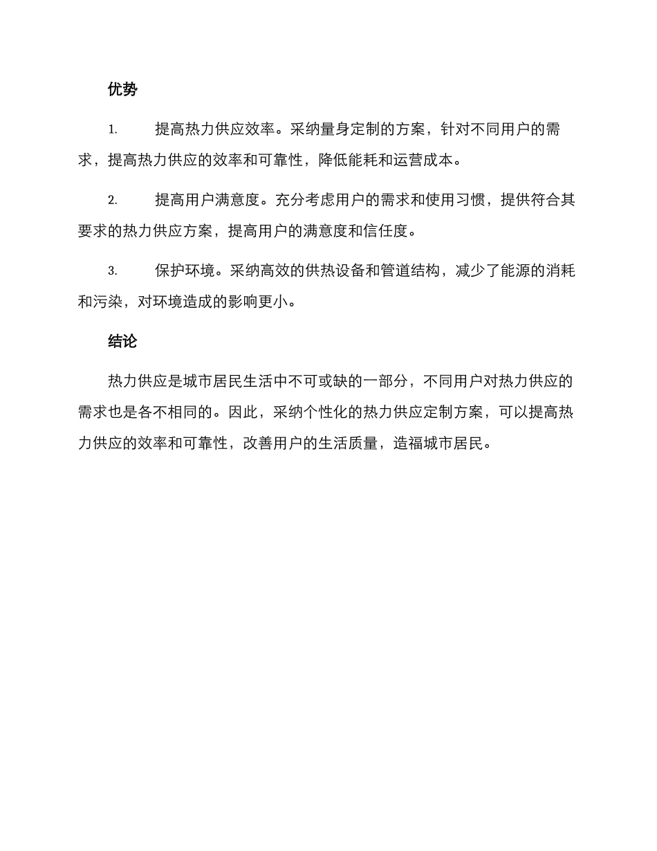 热力供应定制方案_第2页