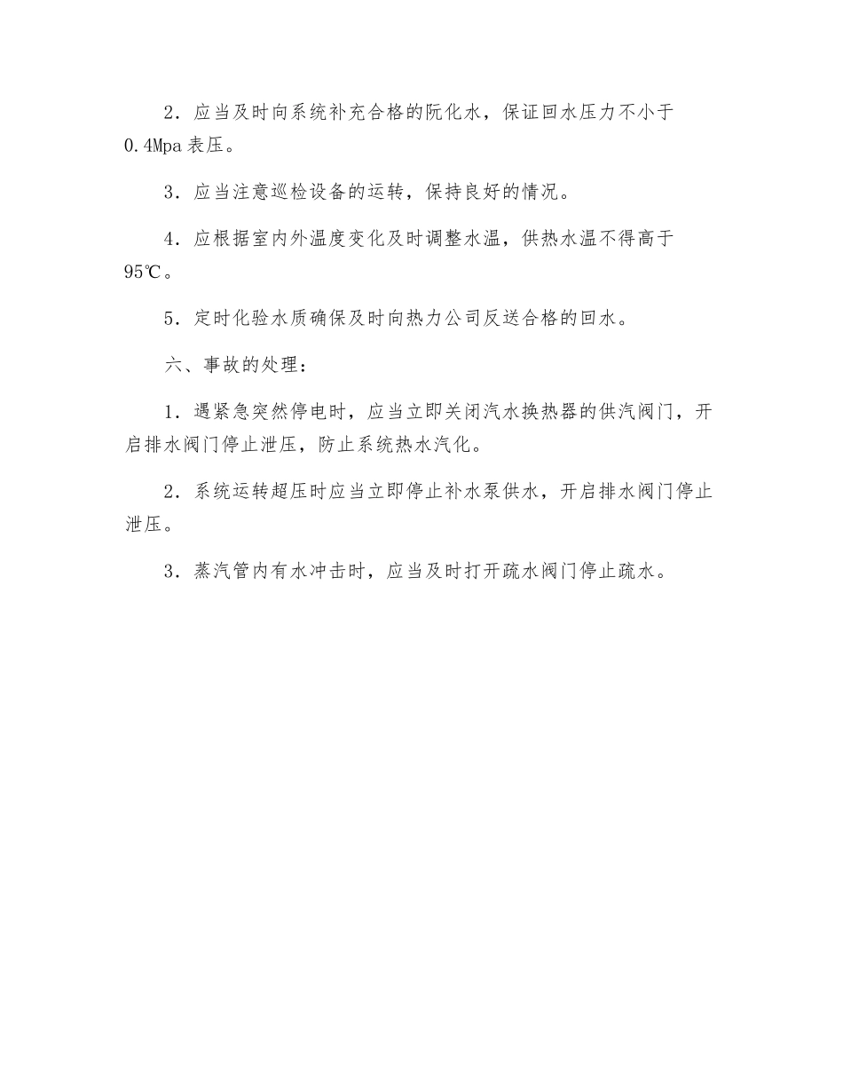 热力值班工安全操作规程_第2页