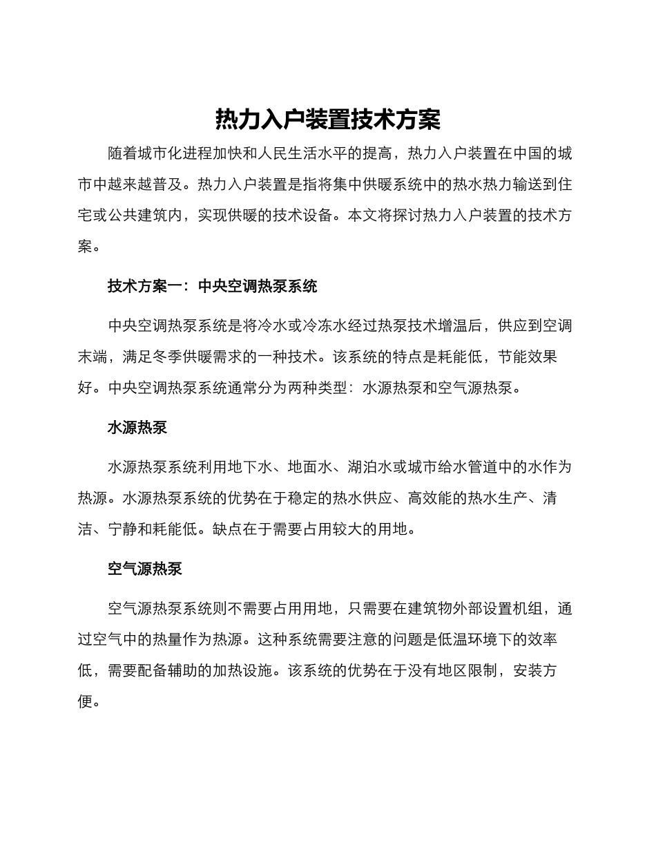 热力入户装置技术方案_第1页