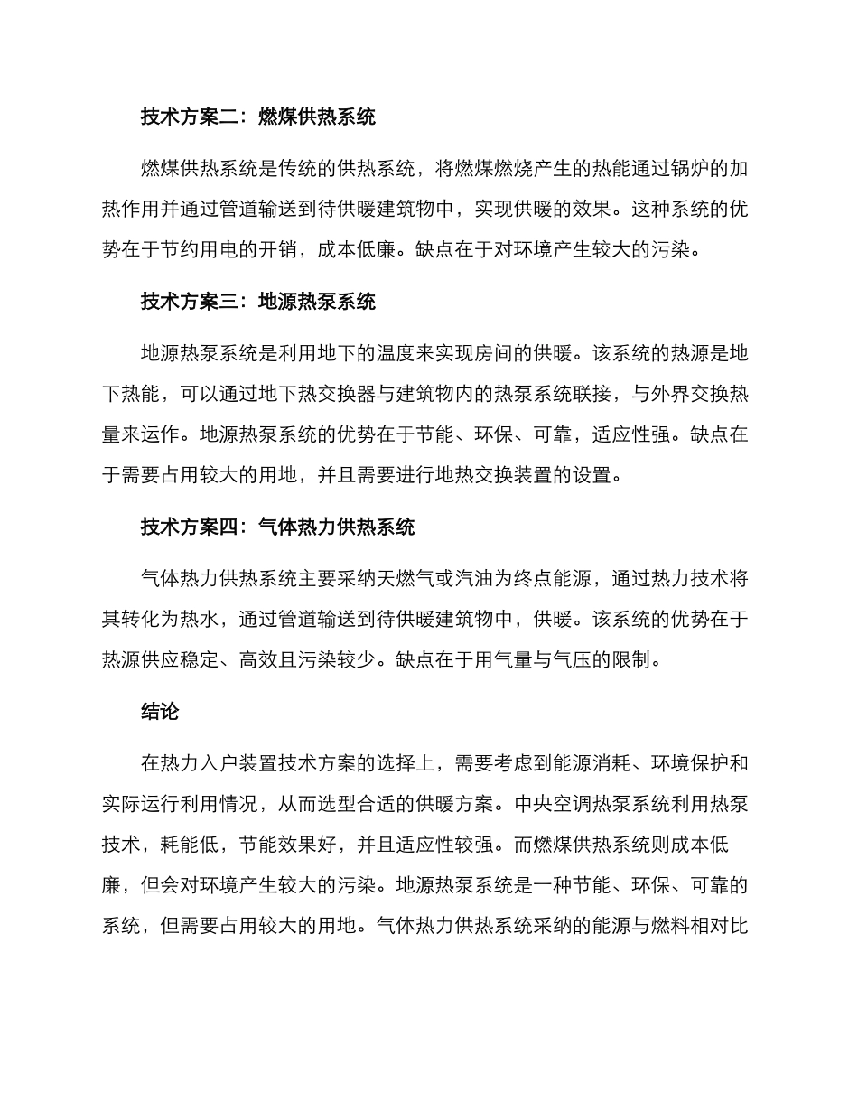 热力入户装置技术方案_第2页
