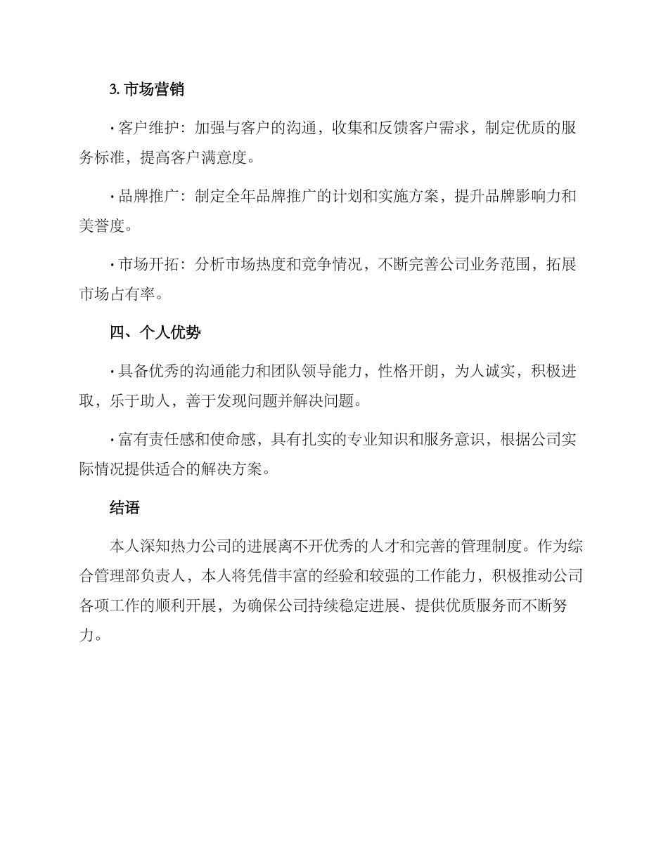 热力公司竞聘方案_第3页
