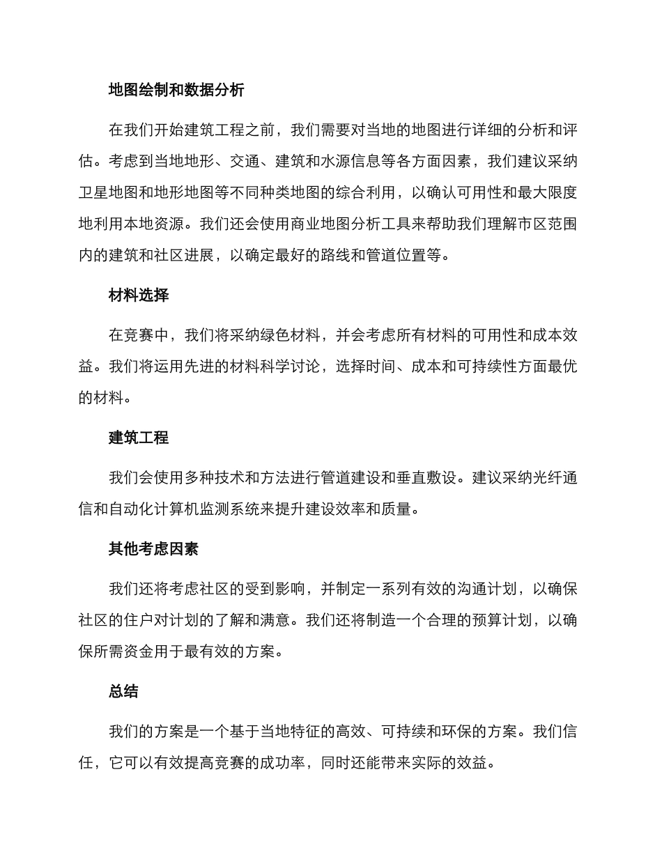 热力公司竞赛方案_第2页