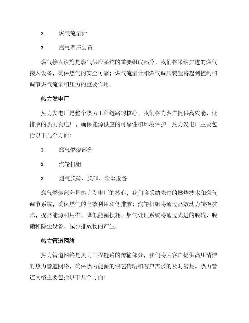 热力公司工程方案_第2页