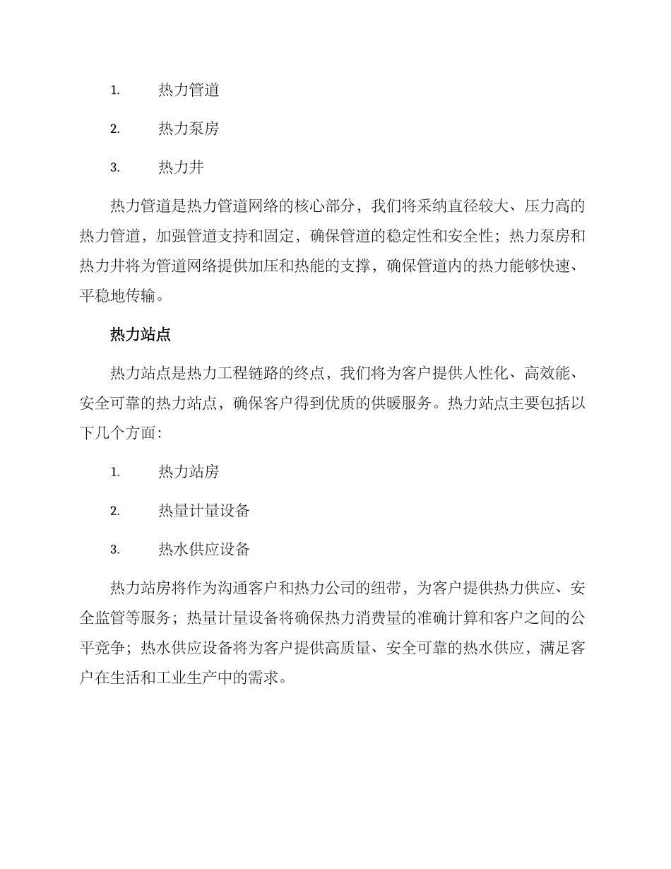 热力公司工程方案_第3页