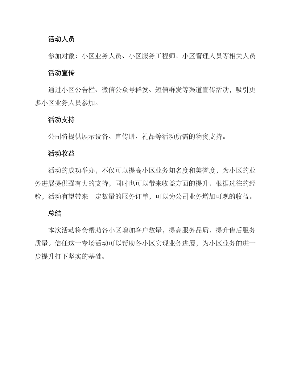 热力小区专场活动方案_第2页