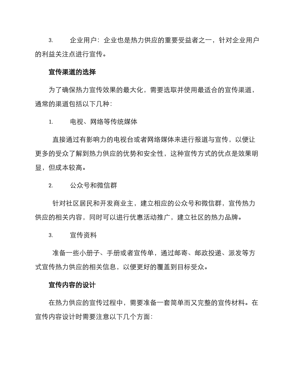 热力宣传方案_第2页