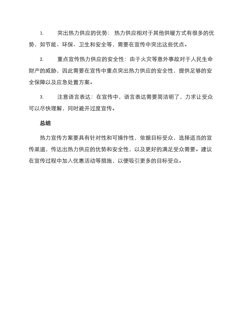热力宣传方案_第3页