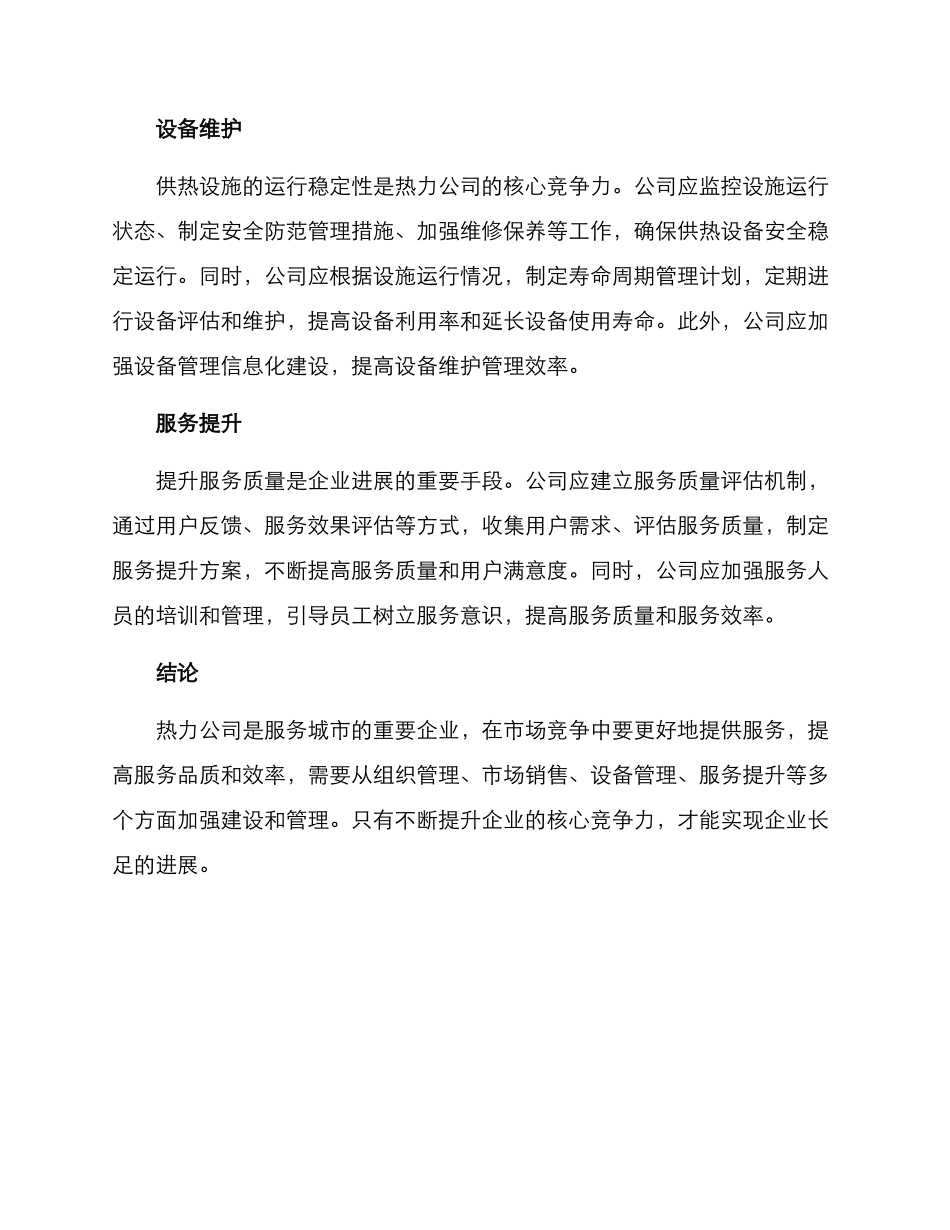 热力公司运营方案_第2页