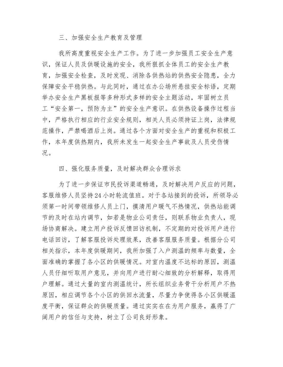 热力公司工作总结_第2页